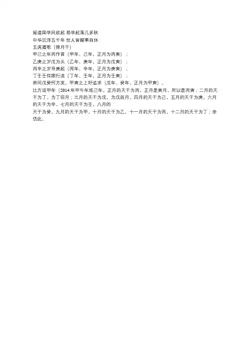 闻道国学：五虎遁与五鼠遁