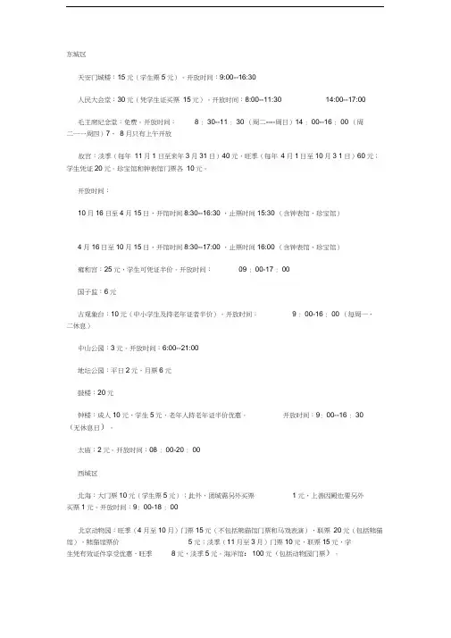 北京景点门票价格