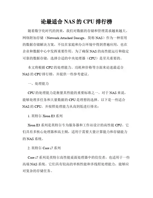 论最适合NAS的CPU排行榜