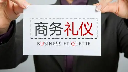 企业商务礼仪培训商务礼仪课程ppt模板