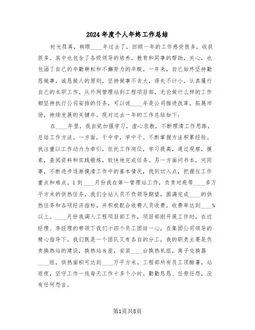 2024年度个人年终工作总结（3篇）