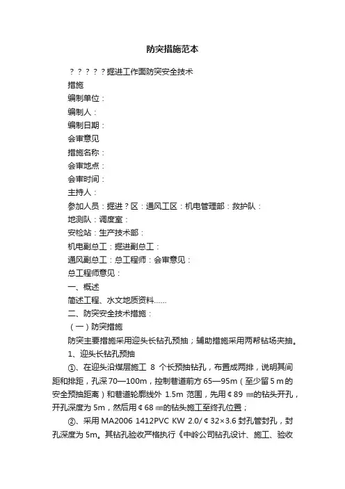防突措施范本