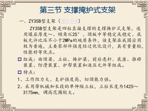 支撑掩护式支架
