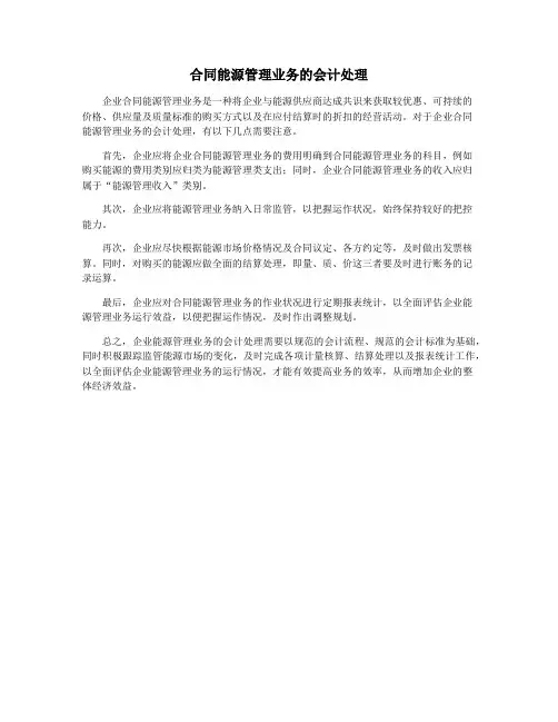 合同能源管理业务的会计处理