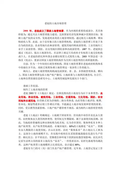 最新《老挝的土地市场管理办法》