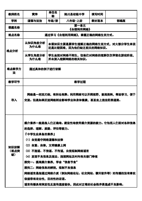 初中八年级道德与法治-合理利用网络-全国公开课一等奖