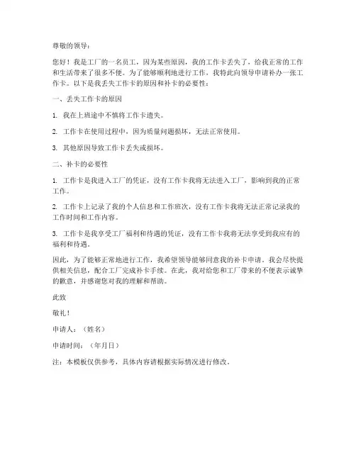 工厂补卡申请书模板