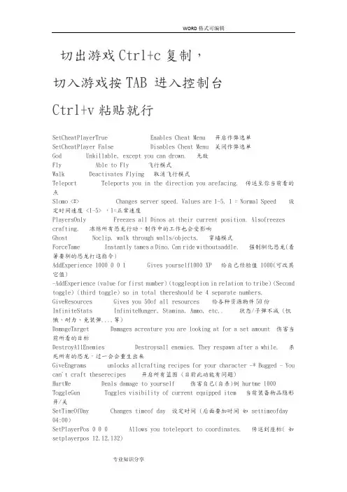 方舟生存进化全生物代码