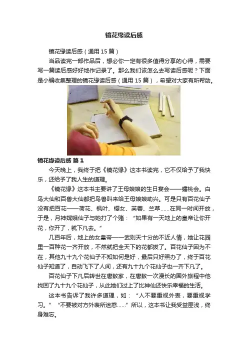 镜花缘读后感