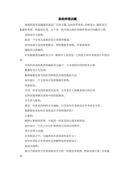 架构师笔试题