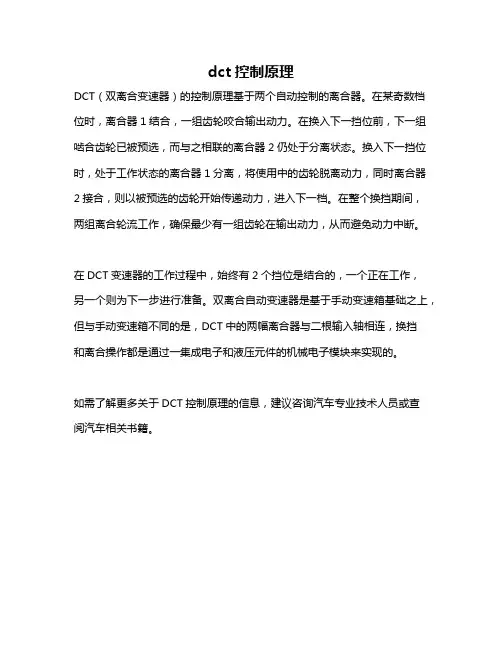 dct控制原理
