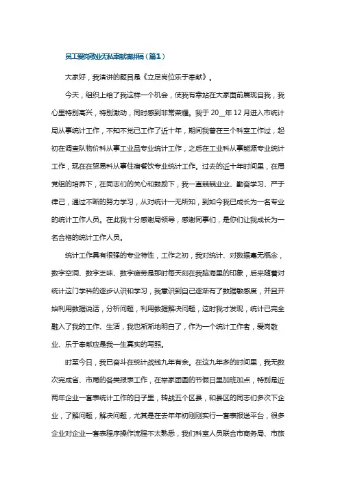 员工爱岗敬业无私奉献演讲稿