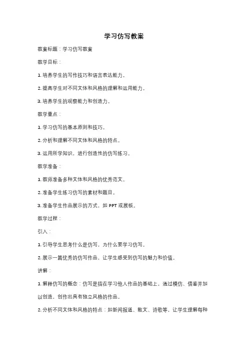 学习仿写教案