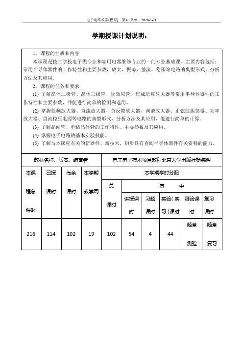 电工电子技术项目教程教案讲解