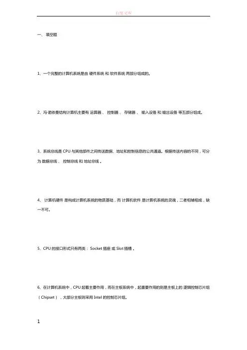 一个完整的计算机系统是由