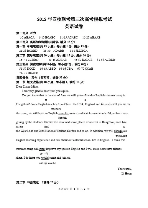 2012高三三模英语答案