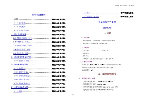 外装饰施工方案图设计说明