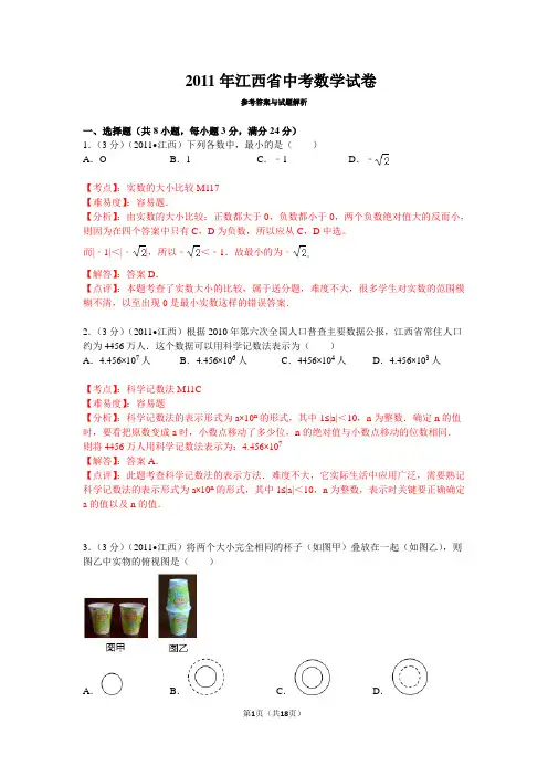 2011年江西省中考数学试卷详解版