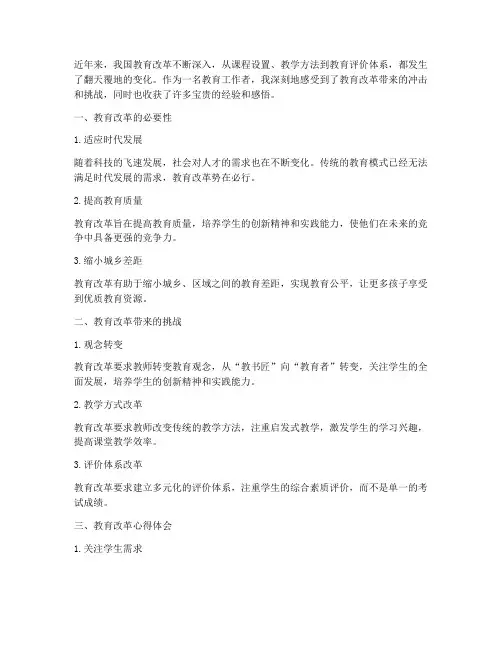 教育改革_心得体会