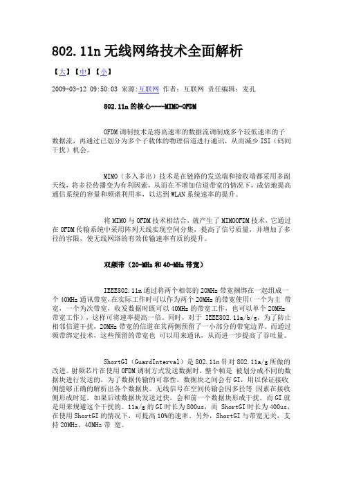 802.11n无线网络技术全面解析