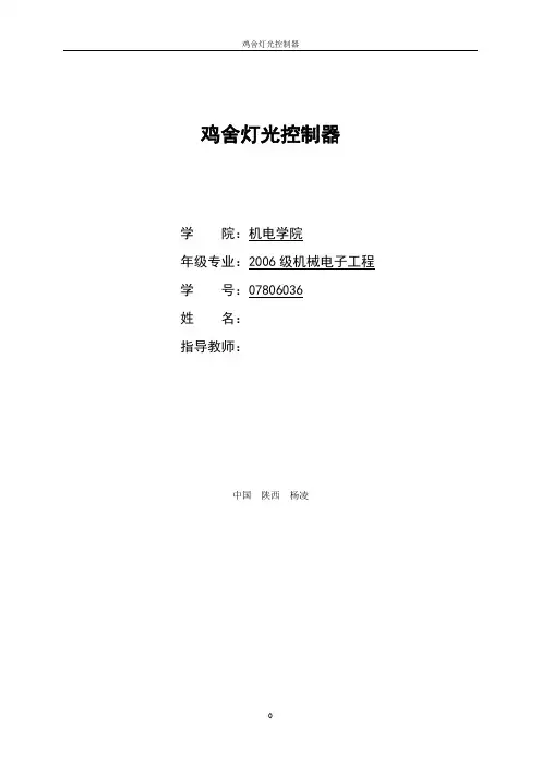 鸡舍灯光控制器系统设计