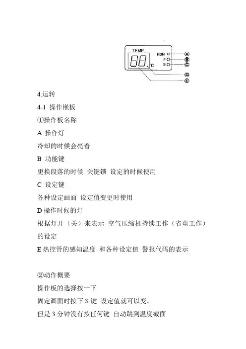 日语翻译机床操作指南