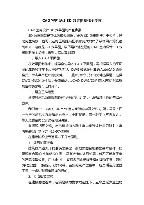 CAD室内设计3D效果图制作全步骤