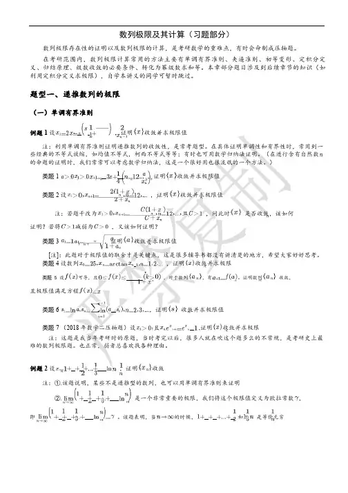 考研数列极限计算汇总
