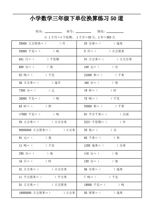 小学数学三年级下单位换算练习50道