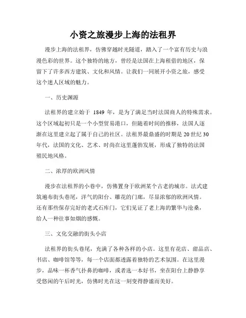 小资之旅漫步上海的法租界