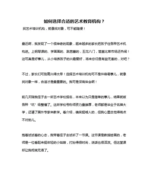 如何选择合适的艺术教育机构？