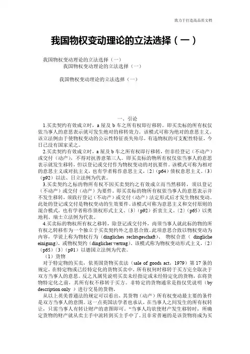 我国物权变动理论的立法选择(一)