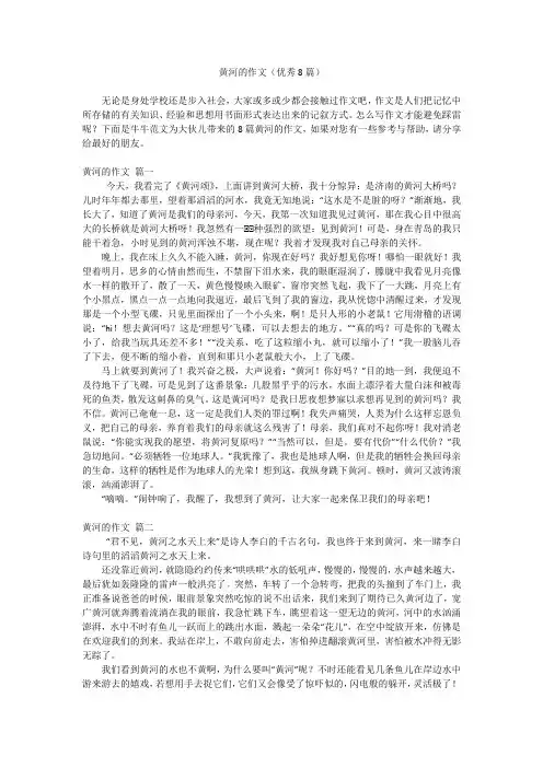 黄河的作文(优秀8篇)