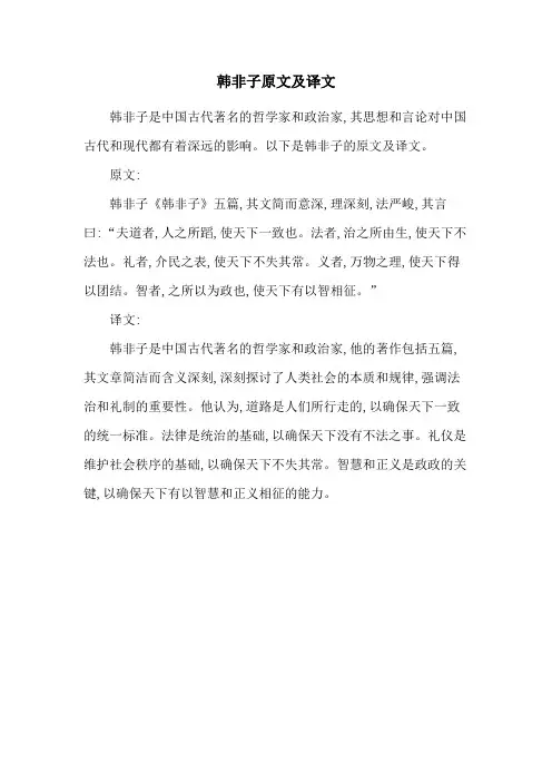 韩非子原文及译文