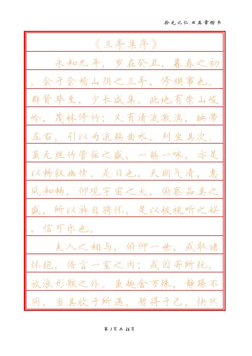 定制田英章楷书(欧楷)