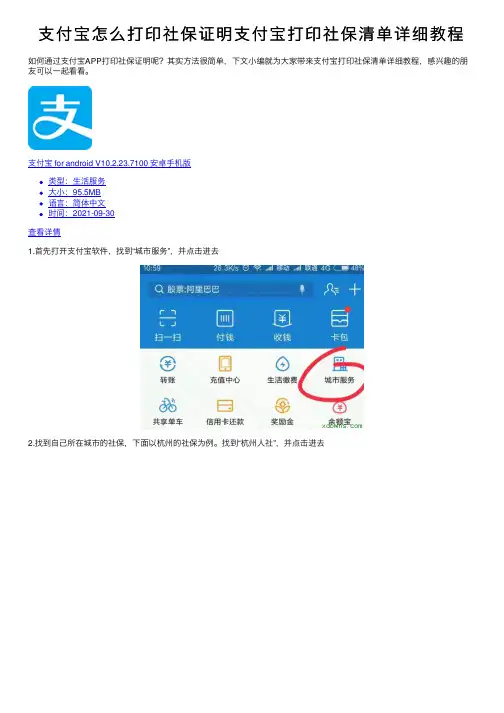 支付宝怎么打印社保证明支付宝打印社保清单详细教程