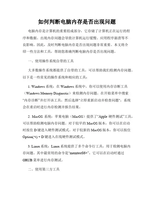 如何判断电脑内存是否出现问题