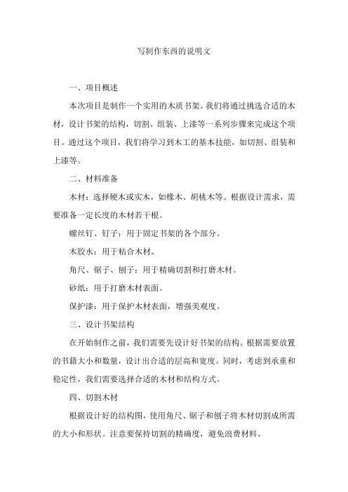 写制作东西的说明文