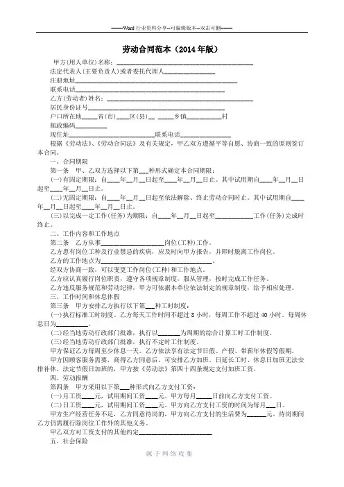 劳动合同范本(2014年版)