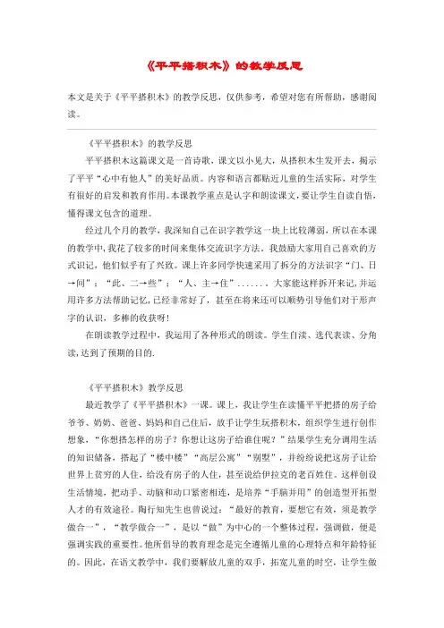 《平平搭积木》的教学反思_教案教学设计