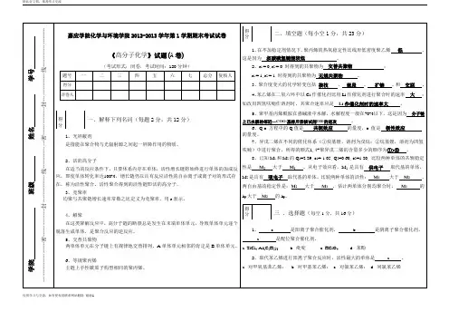 最新103高分子化学考题A卷参考答案