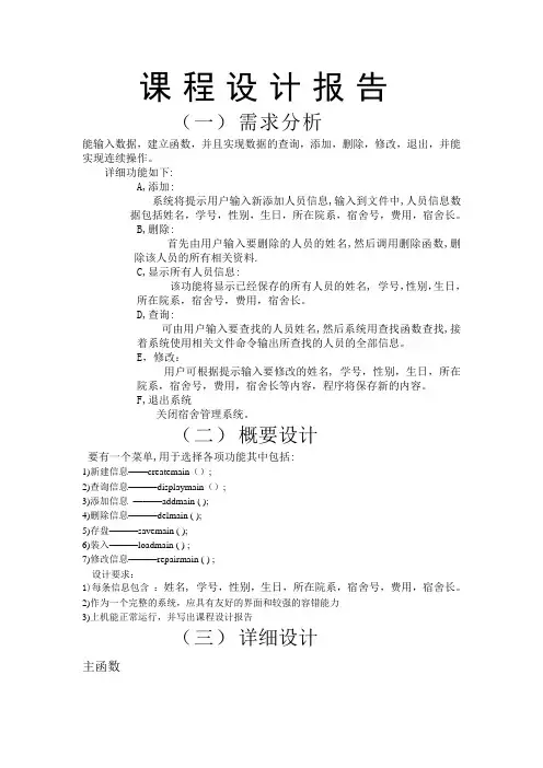 宿舍管理系统-课程设计报告