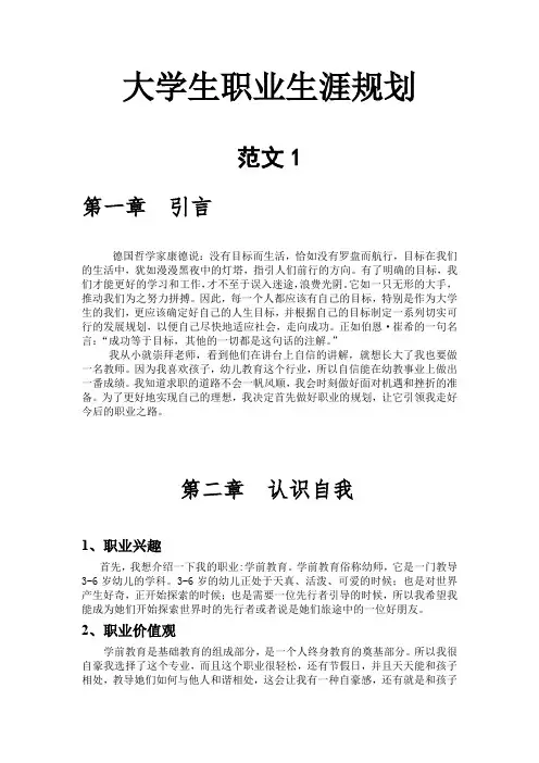 大学生职业生涯规划书(学前教育专业)精选范文5篇