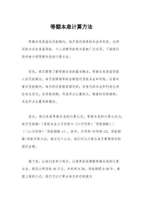 等额本息计算方法