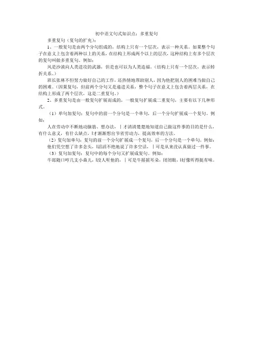 初中语文句式知识点：多重复句