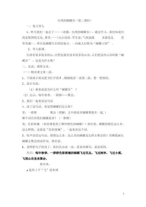 台湾的蝴蝶谷(周婷)