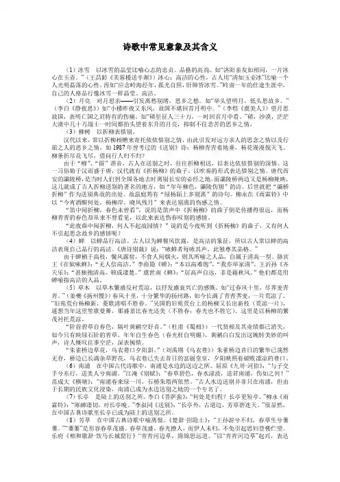 高中诗歌常见意象及其含义
