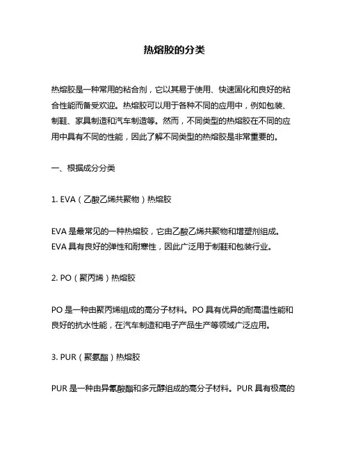 热熔胶的分类