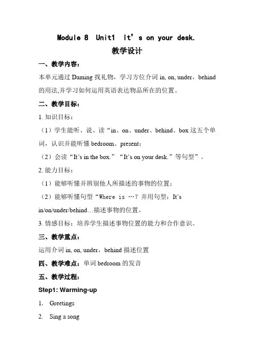 Module8--Unit1--It’s-on-your-desk.教学设计