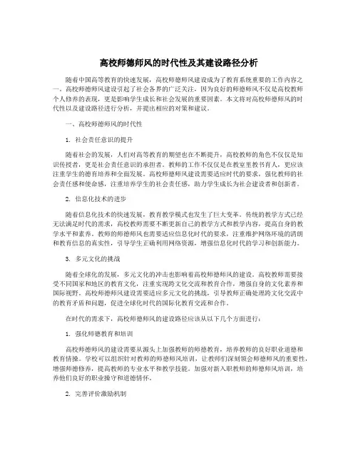 高校师德师风的时代性及其建设路径分析